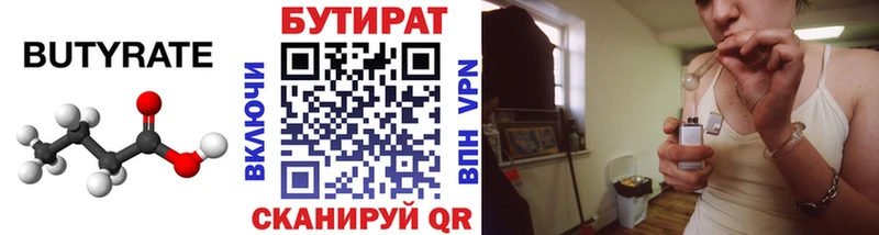 БУТИРАТ вода Славск